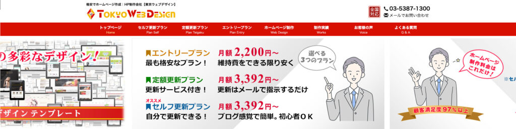 東京ウェブデザイン有限会社｜基本機能を格安で提供