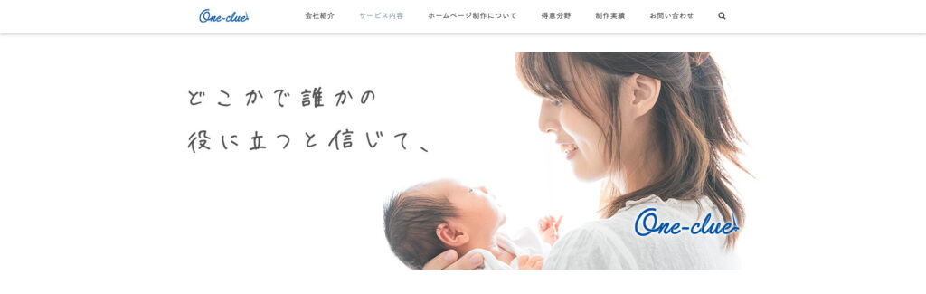 株式会社ワンクルー｜ターゲットの詳細なカテゴライズ