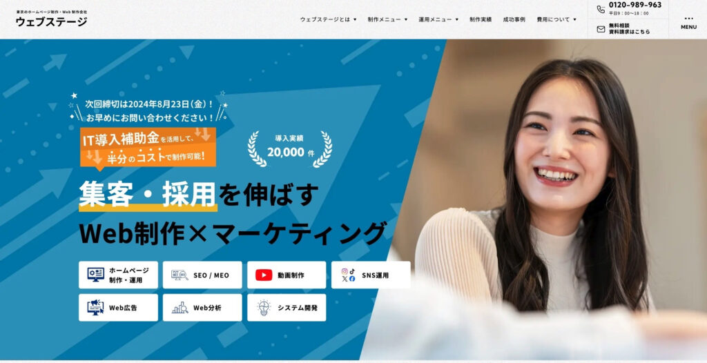 株式会社WEBSTAGE｜女性デザイナーによる効果的なデザイン制作