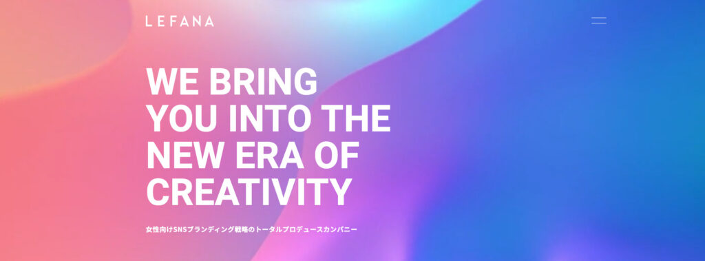 株式会社LEFANA｜見やすいだけでなく問い合わせしやすいデザイン