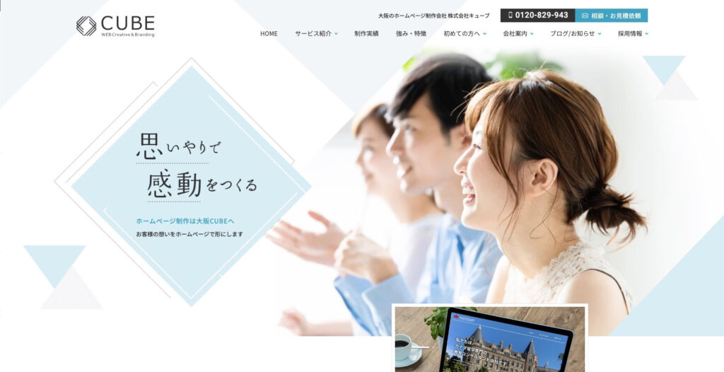 株式会社キューブ｜女性チームの「女性目線」にこだわったデザイン