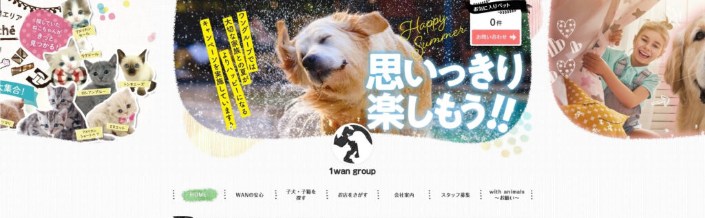 ワングループ｜求めているペットを一目で探せる工夫