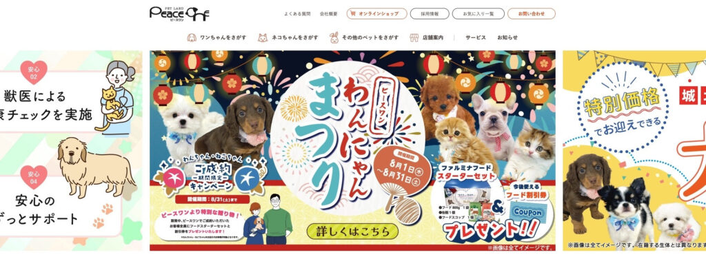 ペットランドピースワン｜すべての生体の詳細ページを設置