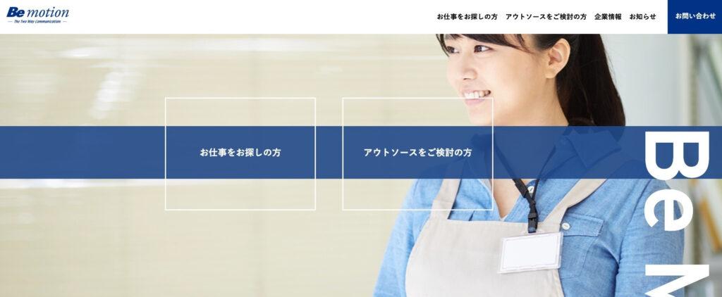 ビーモーション株式会社|30年以上かけて積み上げた信頼と実績