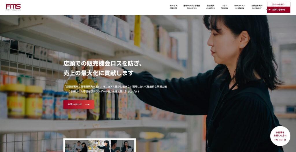 株式会社フィールドマーケティングシステムズ|独自のノウハウで新規開拓