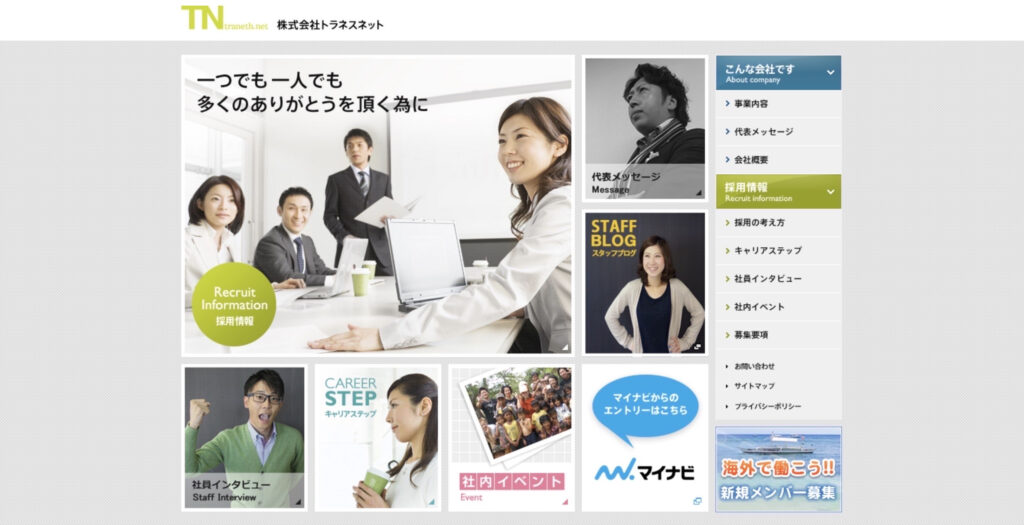 株式会社トラネスネット|商品の普及・販売に貢献