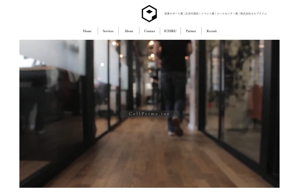 株式会社セルプライム|営業活動をトータル的にサポート