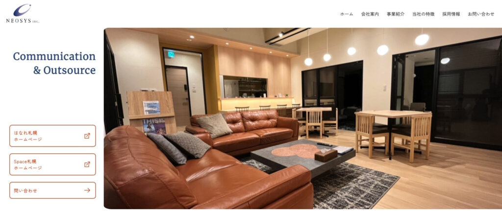 株式会社ネオシス|テレアポ後のクロージングを含む営業代行にも対応