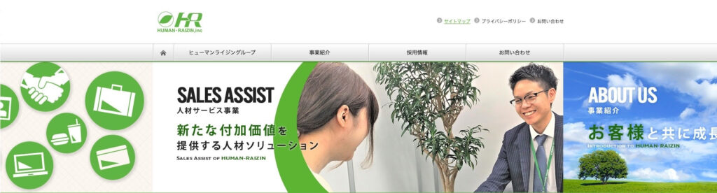 株式会社ヒューマン・ライジン|特化型スタッフがアプローチ