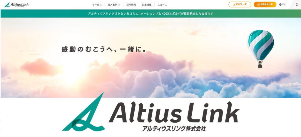 アルティウスリンク株式会社|BtoB向けのインサイドセールス支援にも対応