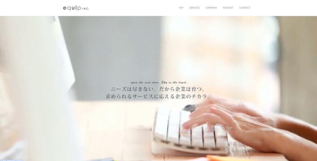 株式会社イクイップ|300社以上の実績と経験