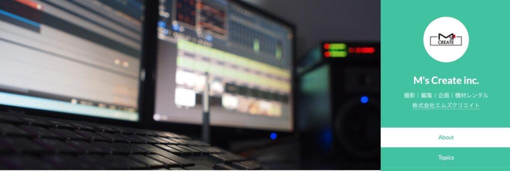 株式会社エムズクリエイト|TV業界で活躍