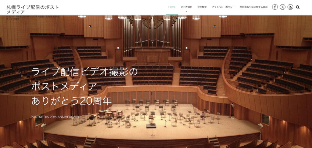 株式会社ポストメディア|PV制作を10万円~依頼可能