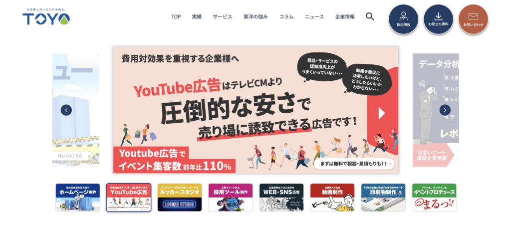 東洋株式会社|動画制作後の活用支援にも定評