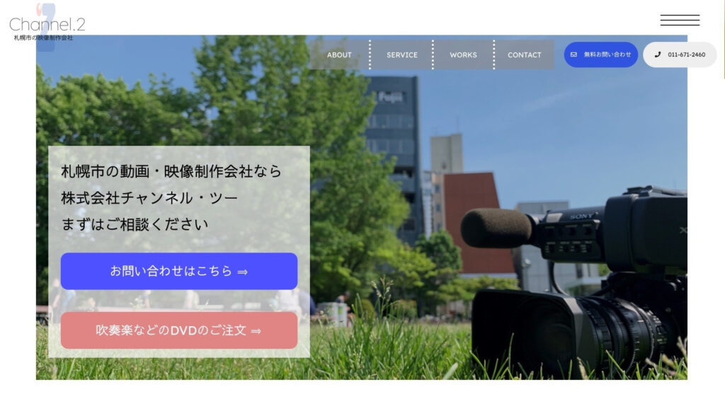 株式会社チャンネル・ツー|イベント映像をはじめとする各種動画制作