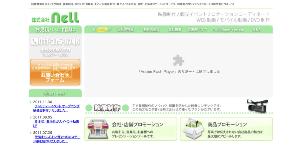 株式会社NeLL|テレビ制作のプロが対応