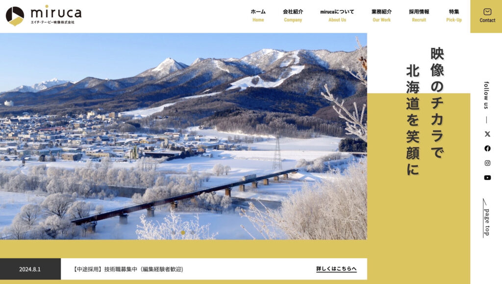 エイチ・テー・ビー映像株式会社|北海道を熟知した企画力