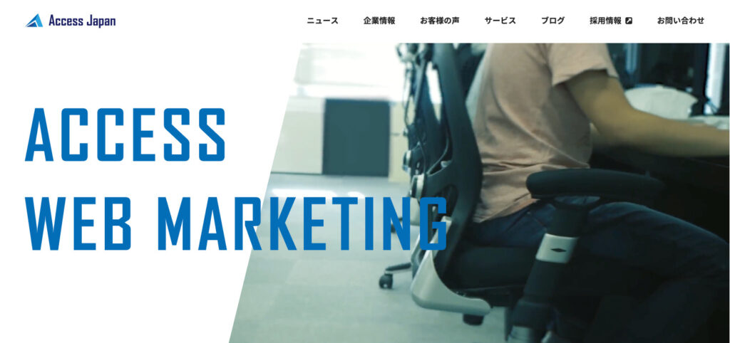 株式会社アクセスジャパン｜SEO対策で売上高を1年で5倍にした実績