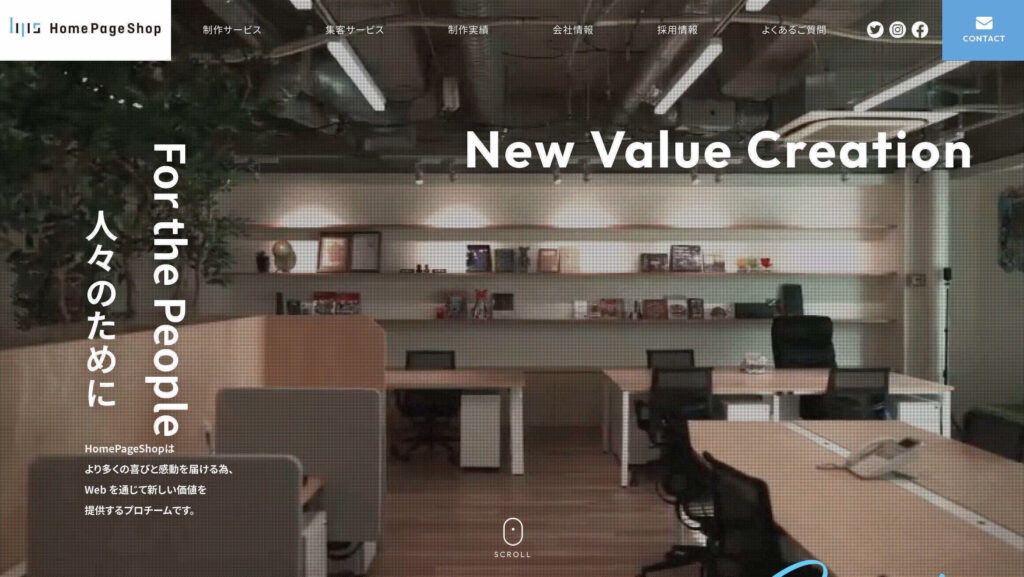 株式会社HomePageShop｜契約継続率9割以上