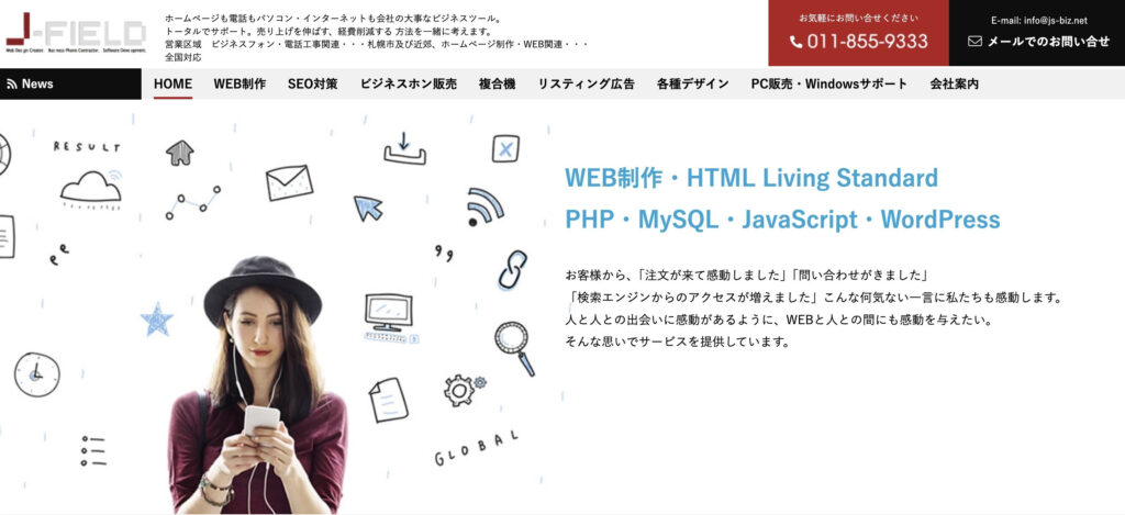 株式会社J-FIELD｜時代に合わせたサービスを提供