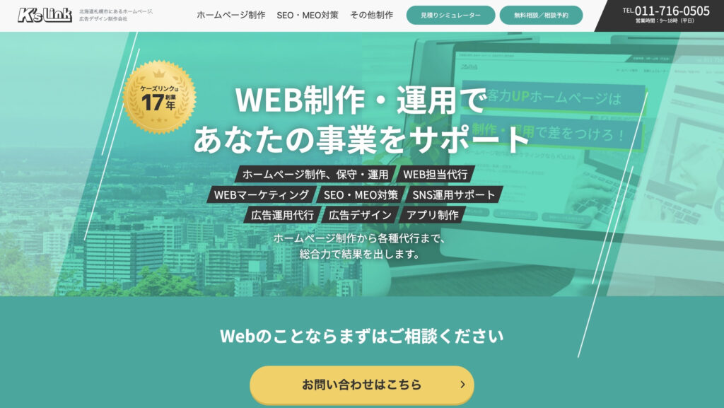 有限会社K’sLink｜予算の相談にも対応