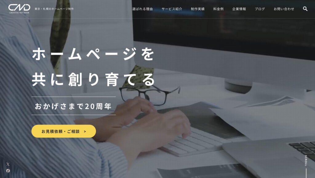 株式会社クリエイティブネットドア｜分析や改善、運用支援まで一貫してサポート