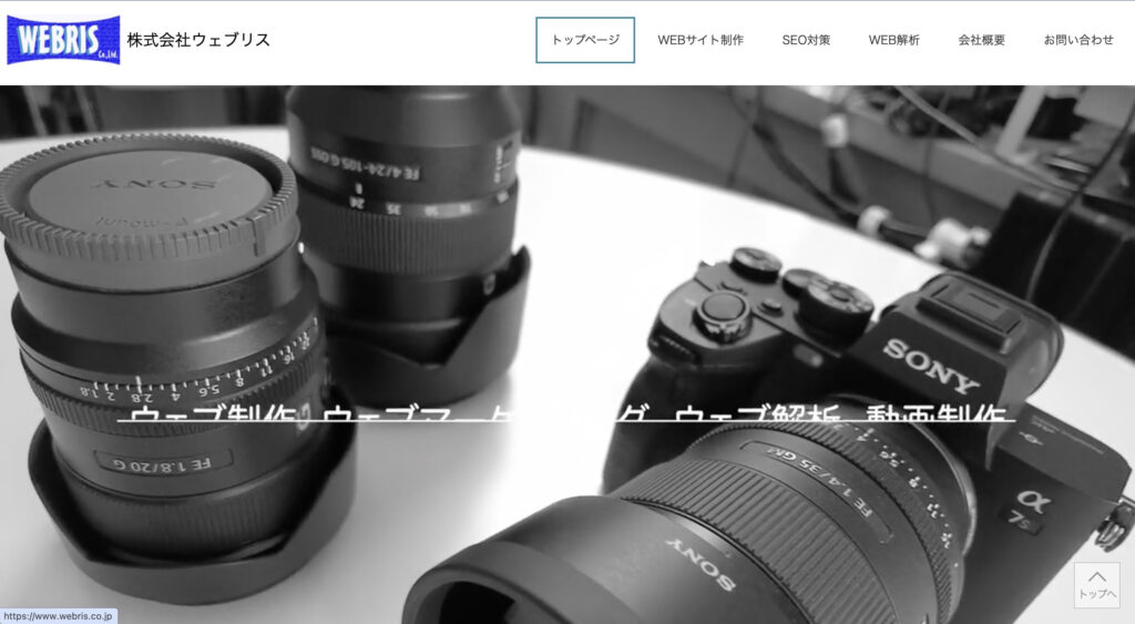 株式会社ウェブリス｜北海道に根ざした地域密着運営