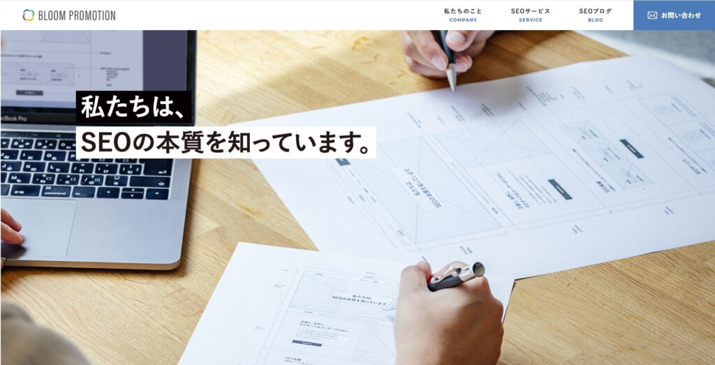 株式会社ブルームプロモーション｜SEOとWeb広告の併用で集客アップ