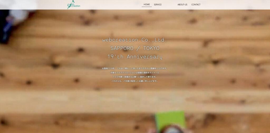 web creation（ウェブクリエーション）株式会社｜2,000サイト超の実績