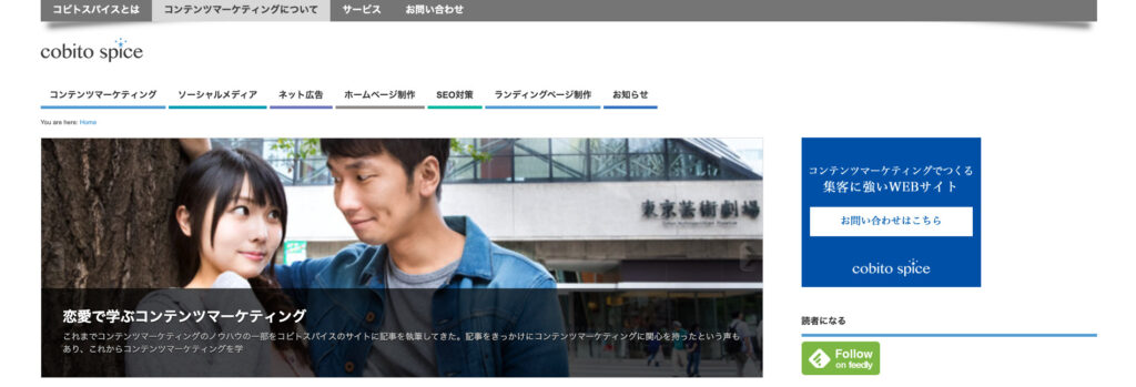 Cobito Spice｜SEOコンテンツに特化