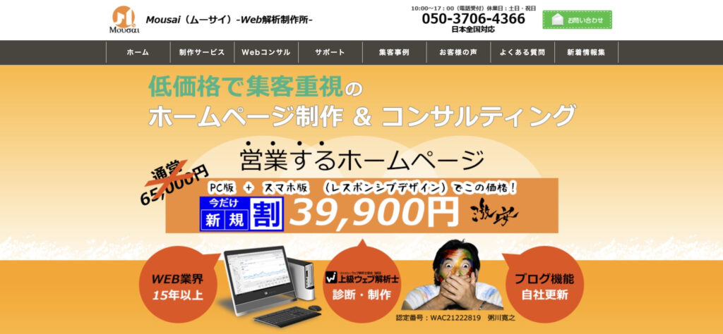 Mousai-Web解析制作所-｜課題解決と目標達成に必要なプランを提案