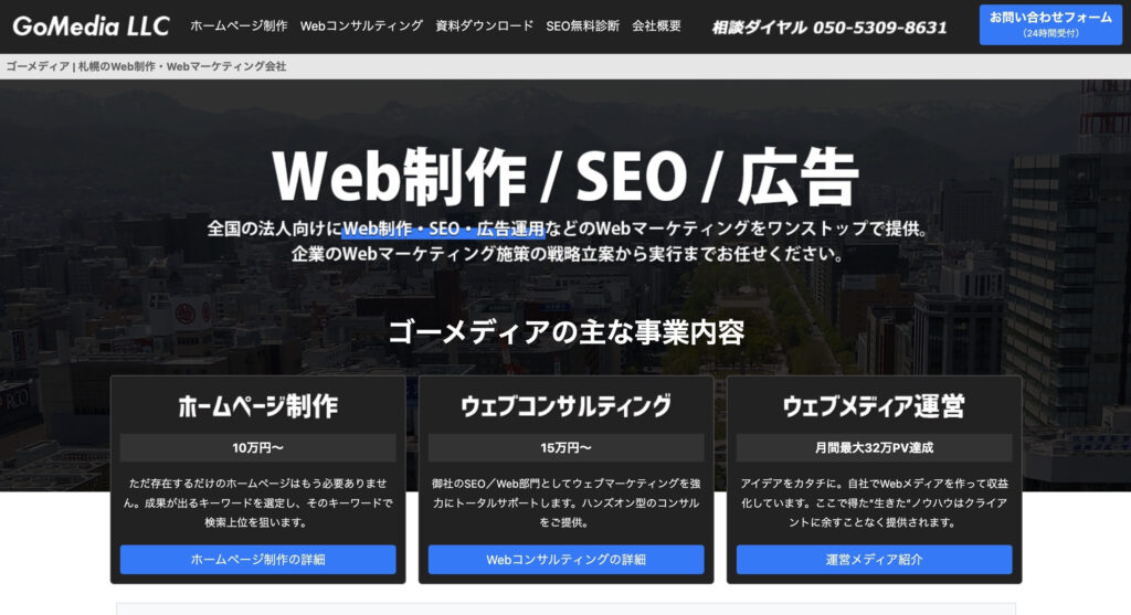 ゴーメディア合同会社｜地域性を生かしたSEO対策