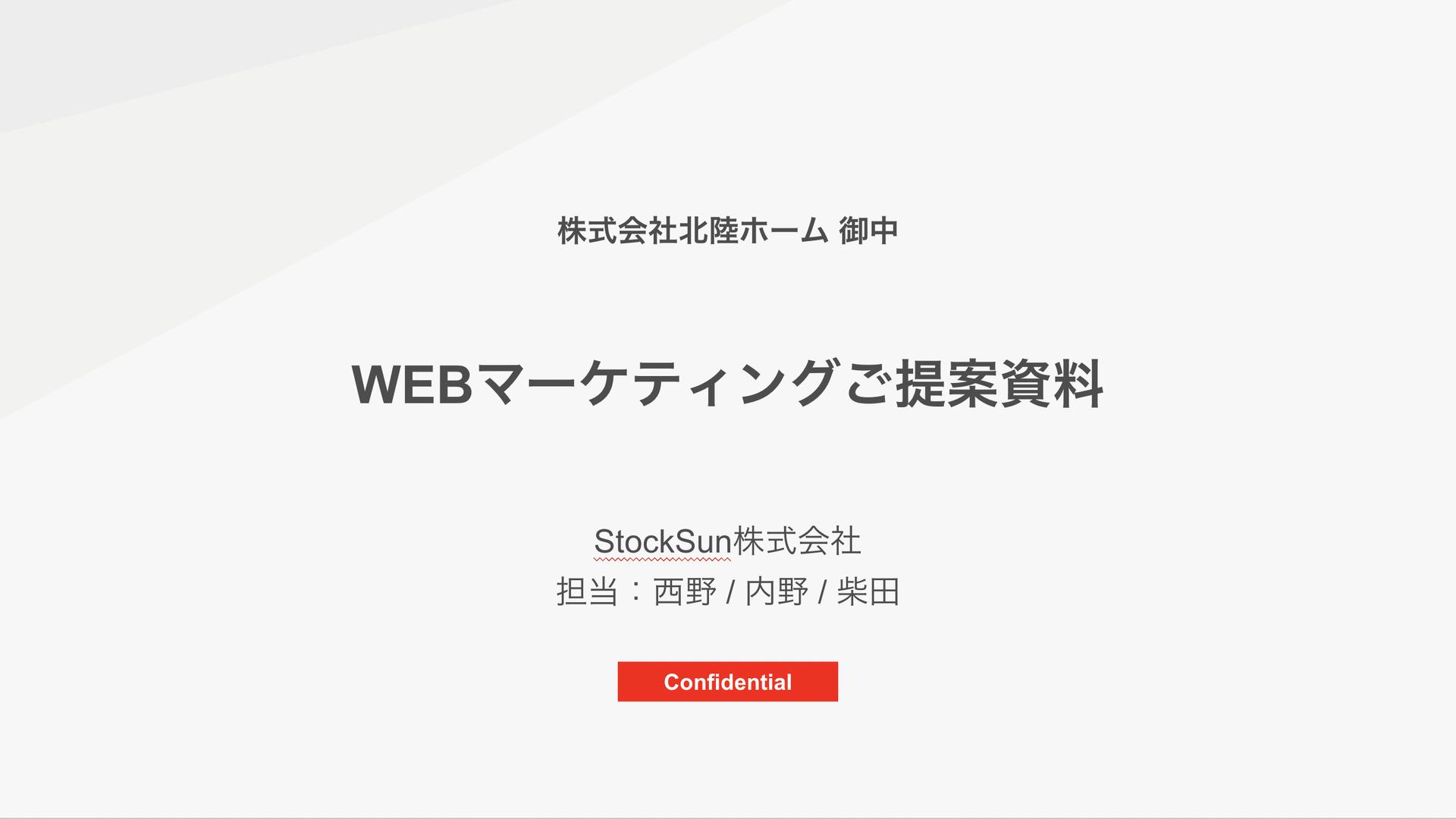 注文住宅メーカー_YouTube提案資料【資料ダウンロード】