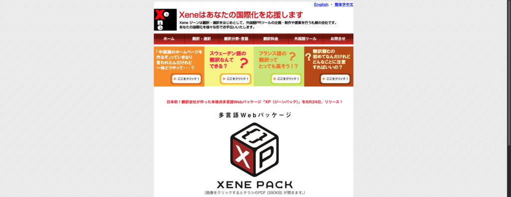 株式会社ジーン|中国語圏のWeb展開全般をワンストップでサポート