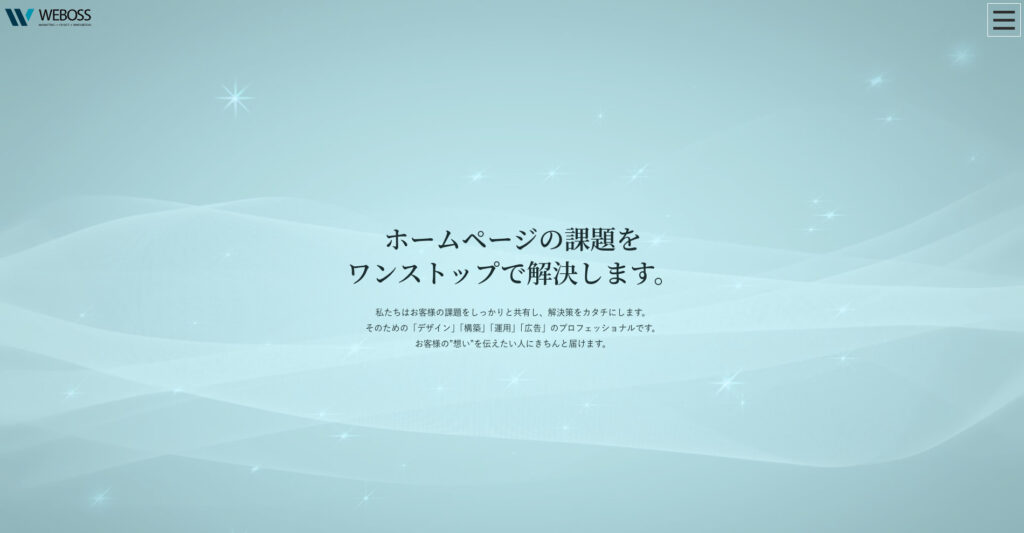 WEBOSS株式会社|実績豊富な有資格者による広告運用