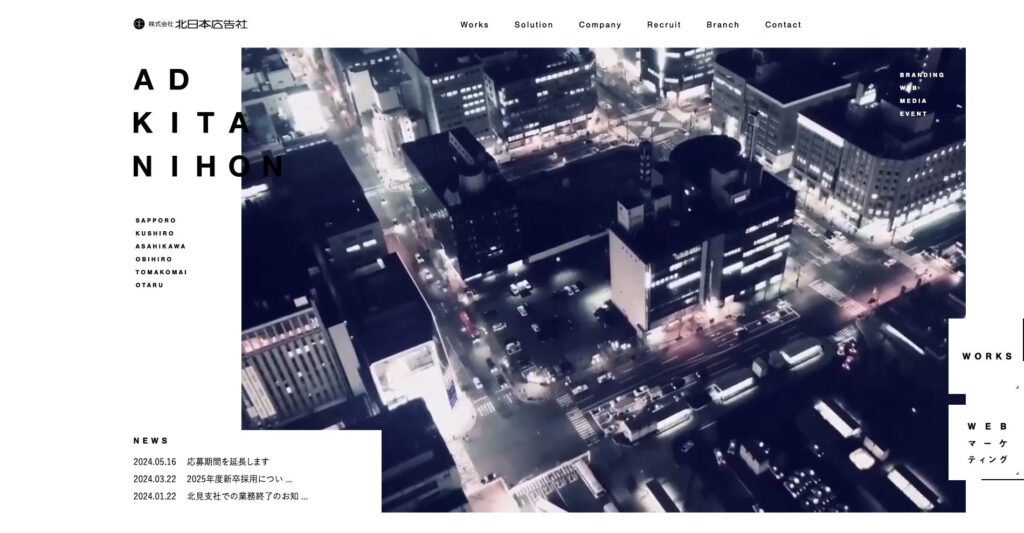 株式会社北日本広告社|オフライン・Web広告ともに実績が豊富