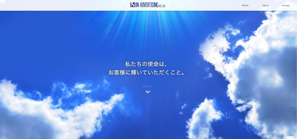 株式会社サン広告社|創業以来60年のノウハウを蓄積