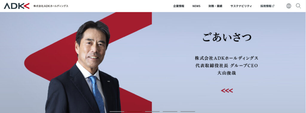 株式会社ADK北海道支店|高い企画力で最適なマーケティング戦略を提案