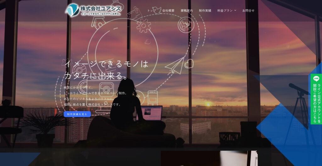 株式会社ユアシス|500サイト以上の制作実績