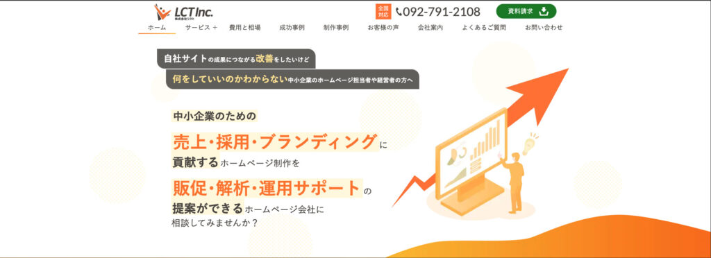 株式会社リクト|中小企業のホームページ制作を得意とする