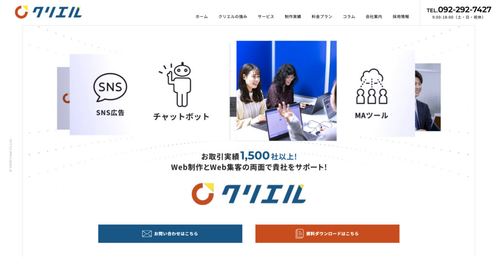 株式会社クリエル|保守運用・成果管理まで対応
