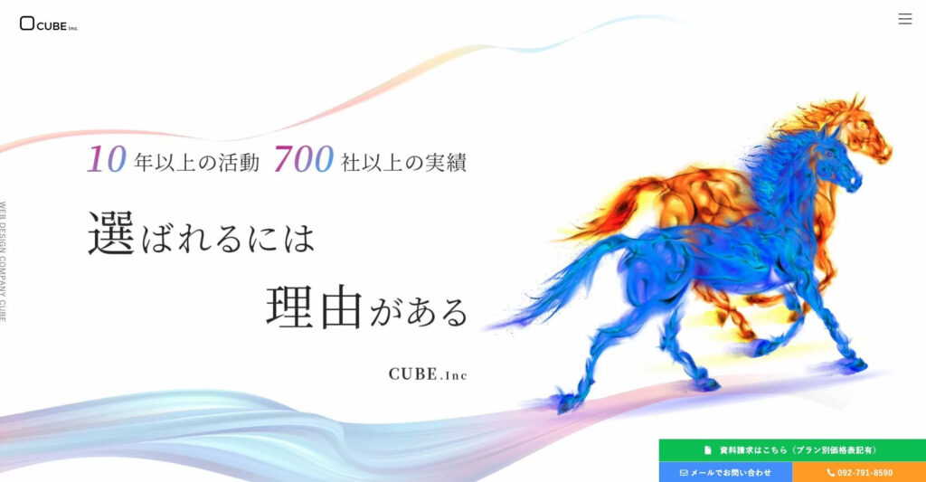 株式会社CUBE|600社以上の対応実績