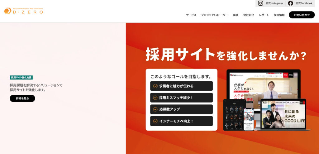 株式会社ディーゼロ|アプリ開発やWebマーケティングも対応可能