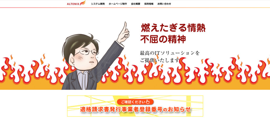 株式会社アルテニクス|10年以上のWeb制作実績