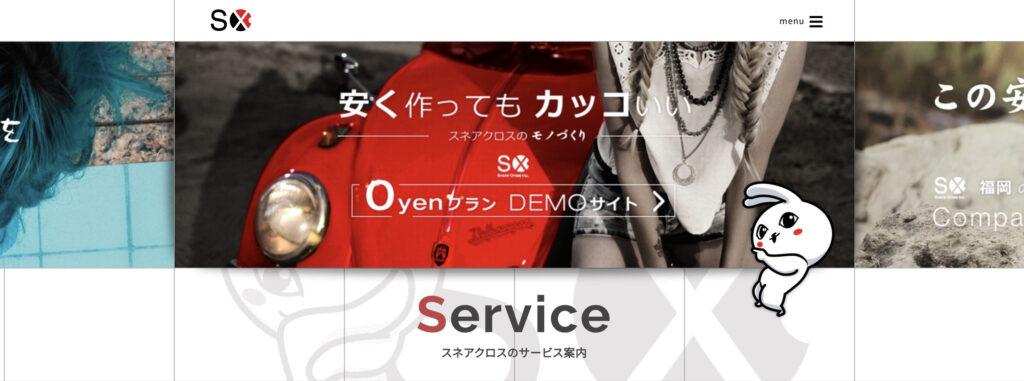 スネアクロス株式会社|月額2,800円でホームページを制作可能