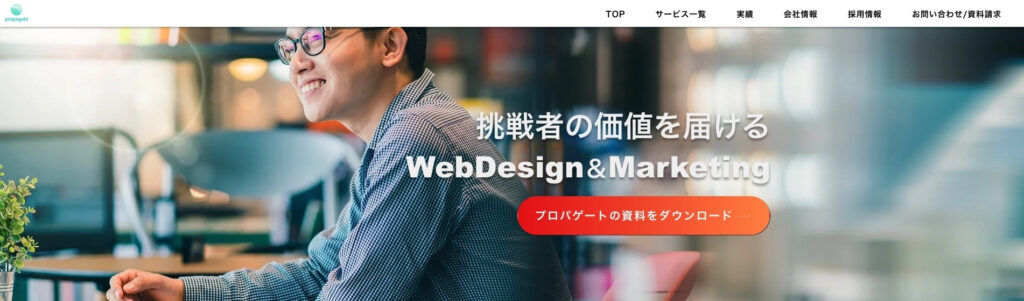 株式会社プロパゲート|制作費0円で制作可能