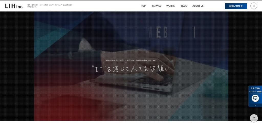 株式会社LIH|AIを活用したSEOとLPO