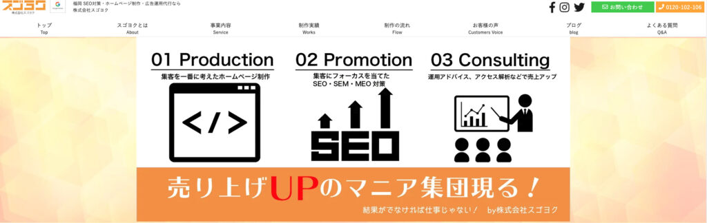 株式会社スゴヨク|予算にあわせた柔軟な制作
