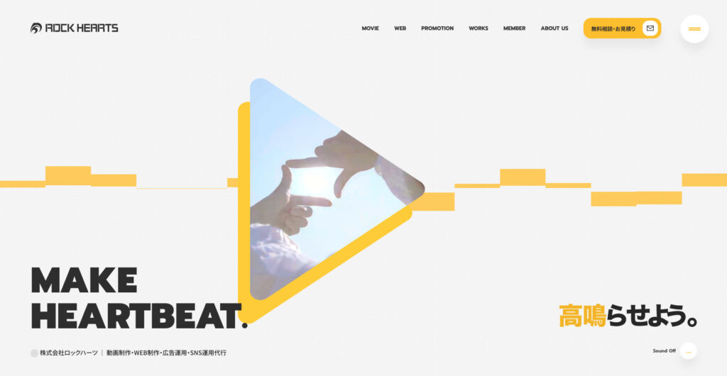株式会社ロックハーツ|映像制作も実施