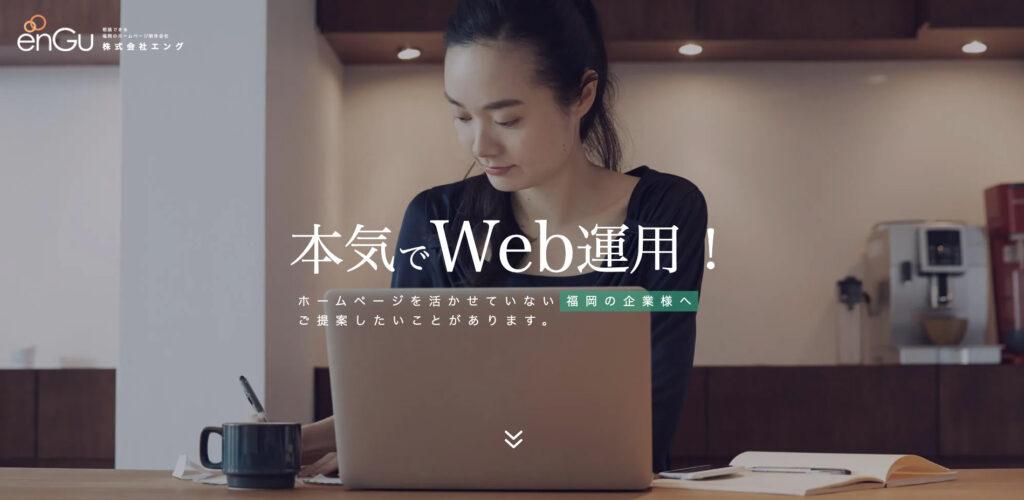 株式会社エング|テンプレートを使用しないオリジナルデザイン